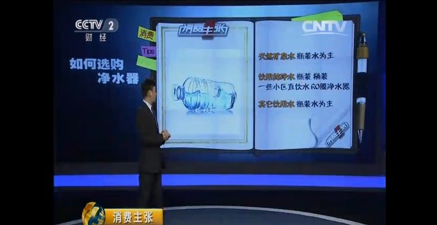 CCTV2財經(jīng)：如何挑選凈水器？